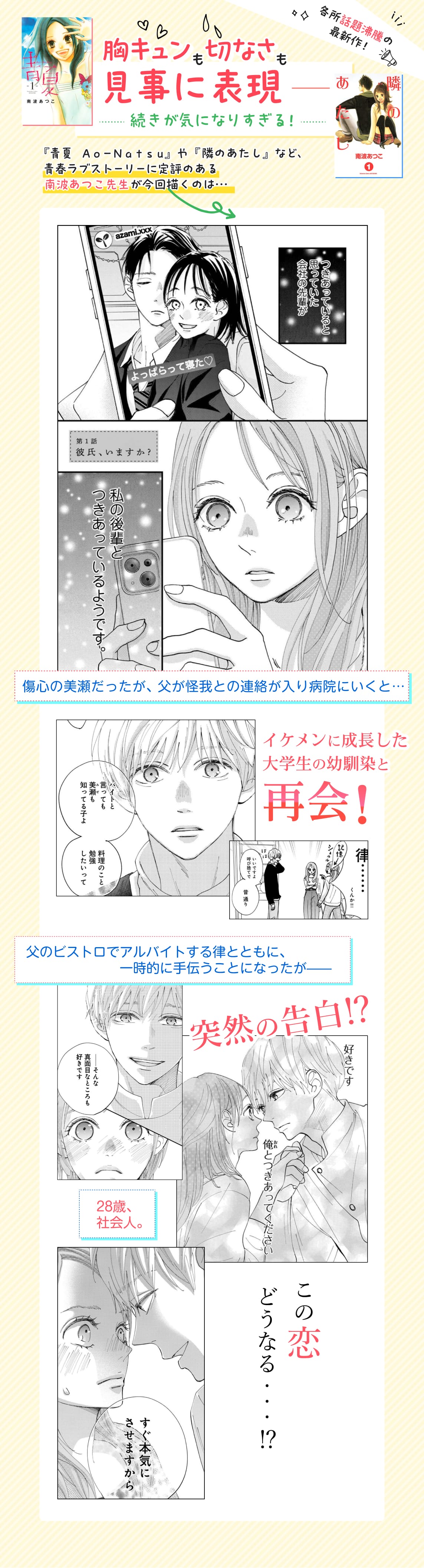 【各所話題沸騰の最新作！】胸キュンも切なさも見事に表現。続きが気になりすぎる！『青夏　Ａｏ－Ｎａｔｓｕ』や『隣のあたし』など、青春ラブストーリーに定評のある南波あつこ先生が今回描くのは…