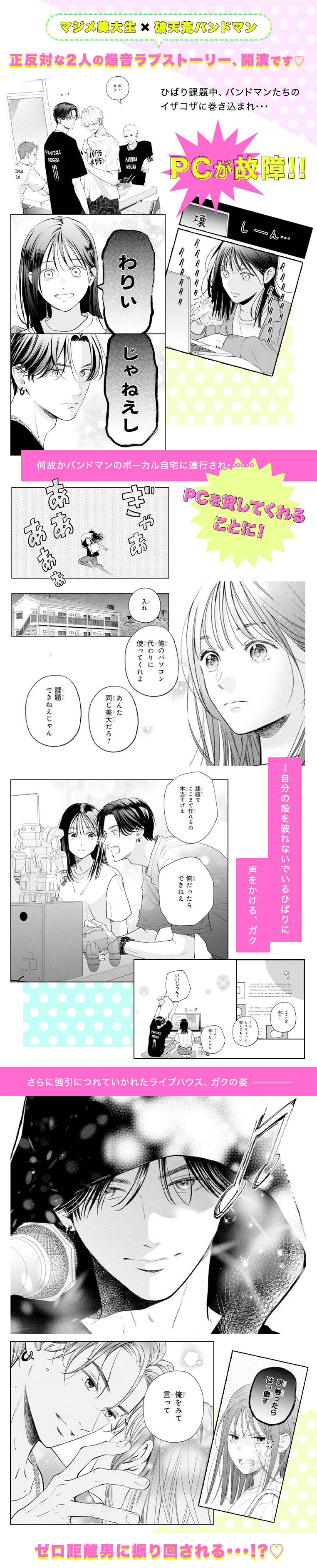 マジメ美大生×破天荒バンドマン正反対な２人の爆音ラブストーリー、開演です♡