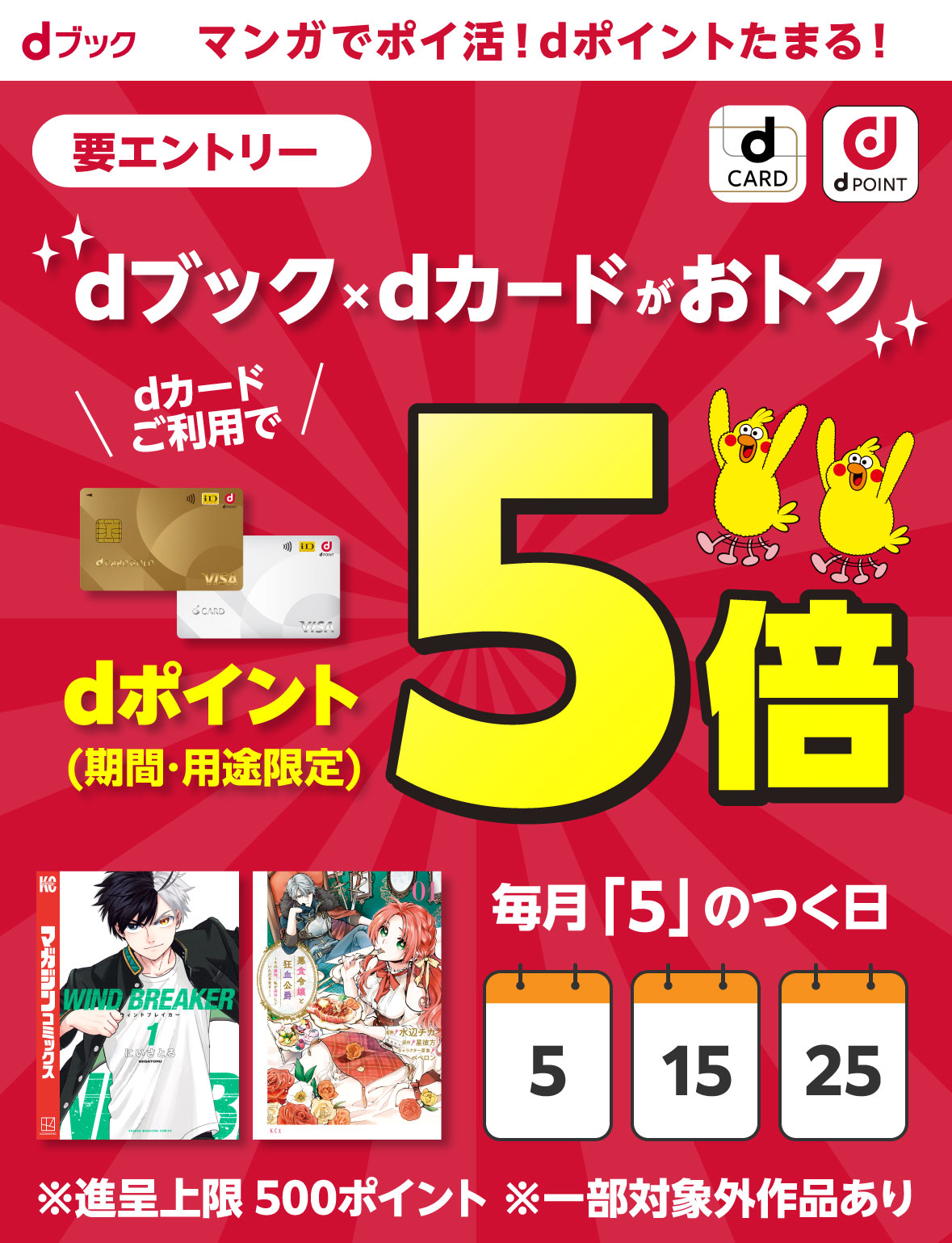 dブック×dカードがオトク。dカードご利用でdポイント（期間・用途限定）5倍。毎月「5」のつく日。※進呈上限500ポイント※一部対象外作品あり【要エントリー】