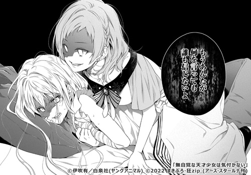 無自覚な天才少女は気付かない