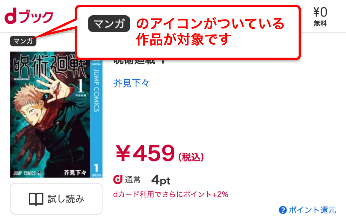 「マンガ」のアイコンがついている作品が対象です