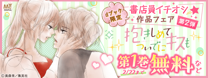 【dブック限定】書店員イチオシ★作品フェア第2弾