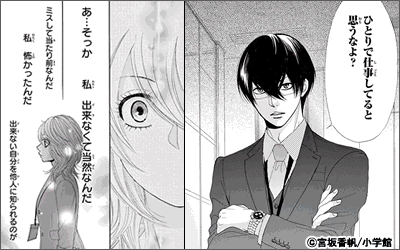 黒崎秘書に褒められたい【マイクロ】