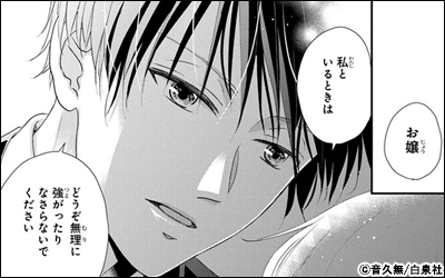 執事・黒星は傅かない