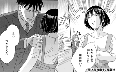 上京婚活ムスメ～今日から女、始めます～ 分冊版