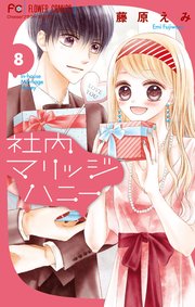 社内マリッジハニー　DVD 2枚組 特典付き 送料無料】社内マリッジハニー DVD〈2枚組〉 - メルカリ