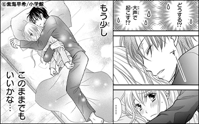 遺伝子結婚～社長がわたしを溺愛する～【マイクロ】