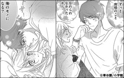 ハツコイ×アゲイン【マイクロ】