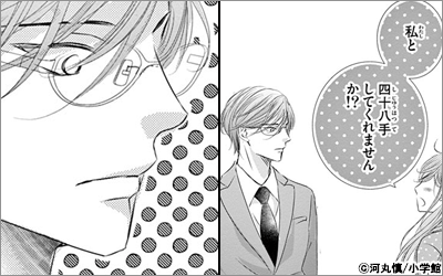 スーツに性癖【マイクロ】