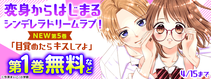 目覚めたらキスしてよ 新刊配信記念フェア Dブック