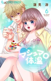 マシュマロ体温