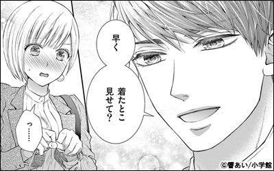 歪んでる私が溺愛されてます【マイクロ】