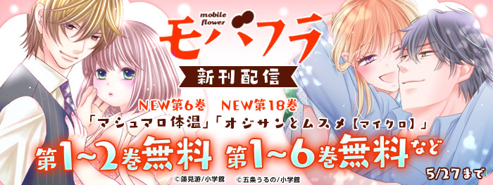 モバフラ新刊配信キャンペーン