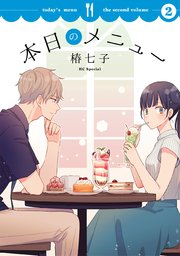 本日のメニュー