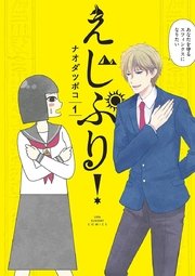 えじぷり！