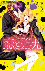 恋と弾丸 新刊 Cheese バックナンバーフェア Dブック 恋と弾丸 新刊 Cheese バックナンバーフェア Dブック