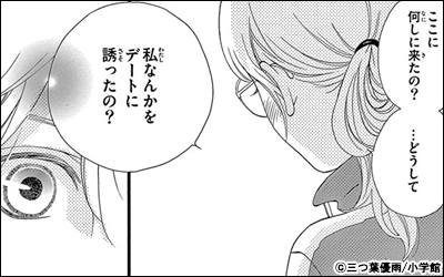 チャラモテ男と純情女