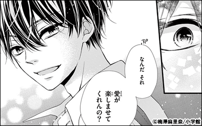 これは愛で、恋じゃない