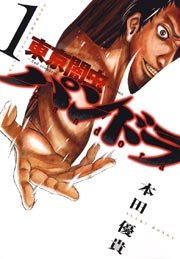 東京闇虫 ‐2nd scenario‐パンドラ