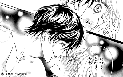 トロけてもいいですか？