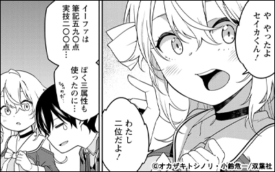 最強陰陽師の異世界転生記～下僕の妖怪どもに比べてモンスターが弱すぎるんだが～（コミック）