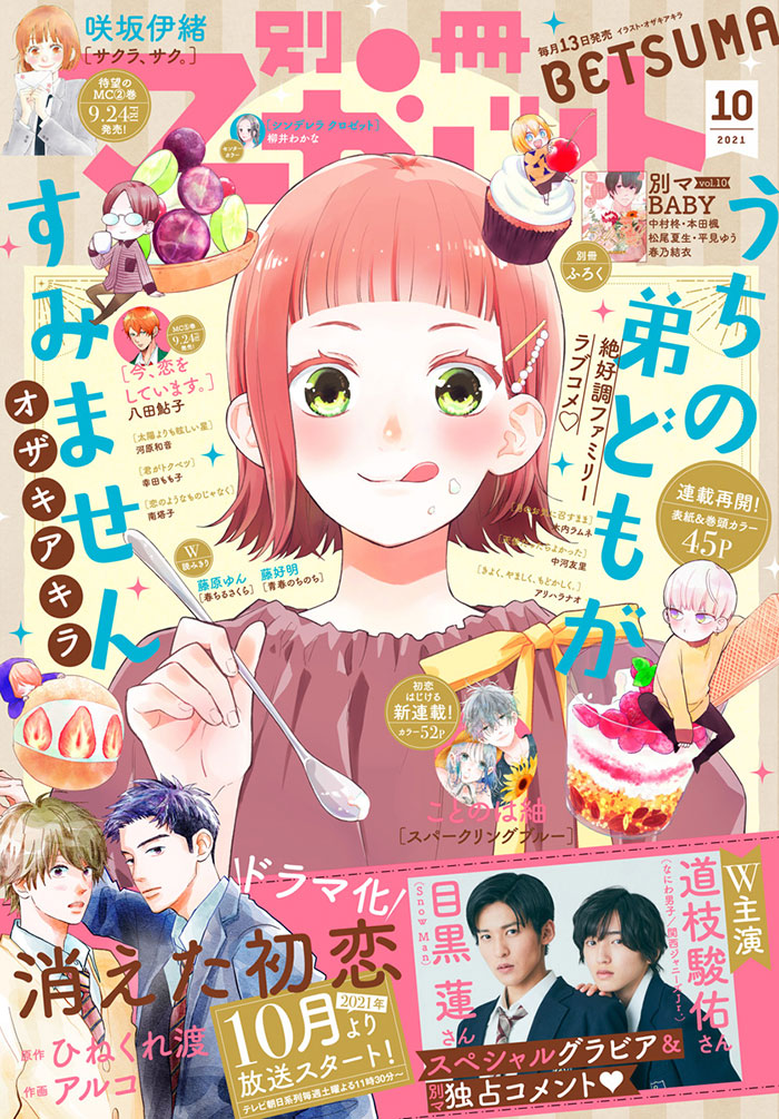 別冊マーガレット