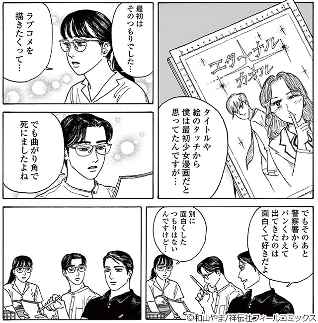女の園の星　コマ画像