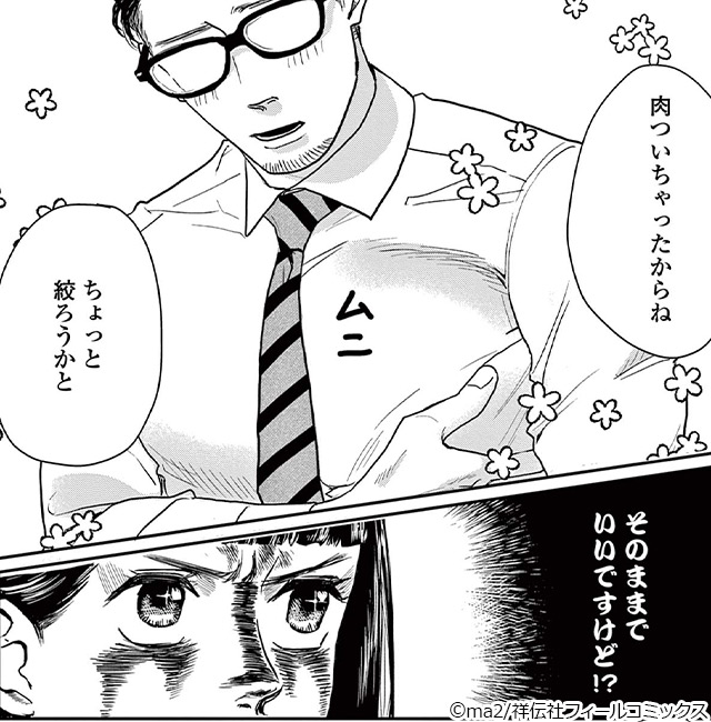 私たちが恋する理由　コマ画像