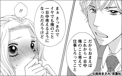 弁護士カレシ 分冊版