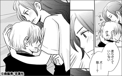 隣の芝くんは見せてくれない 分冊版