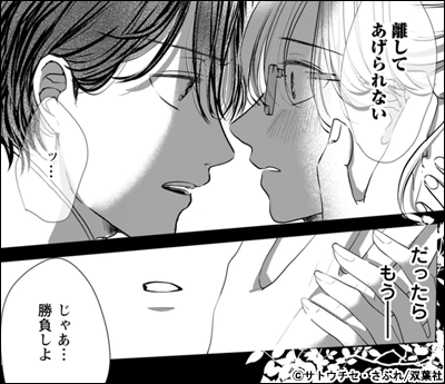 MONSTERの甘い牙」「Love Lesson～はじめて、全部いただきます