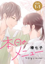 なまいきざかり。」×「野良猫と狼」最強W最新刊フェア！！|電子書籍