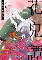 なまいきざかり 1〜20 ハダカの万里くん 野良猫と狼 ハダカの万里くん 1巻（最新刊）｜無料漫画（マンガ）なら