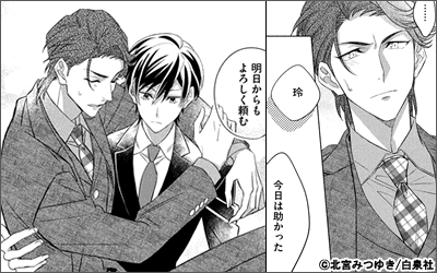 Love Silky 社長! 私はあなたの(男装)秘書です。