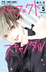 新刊続々 人には言えないこの恋フェア 電子書籍 コミック 小説 実用書 なら ドコモのdブック