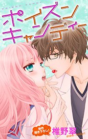 Love Jossie　ポイズンキャンディー
