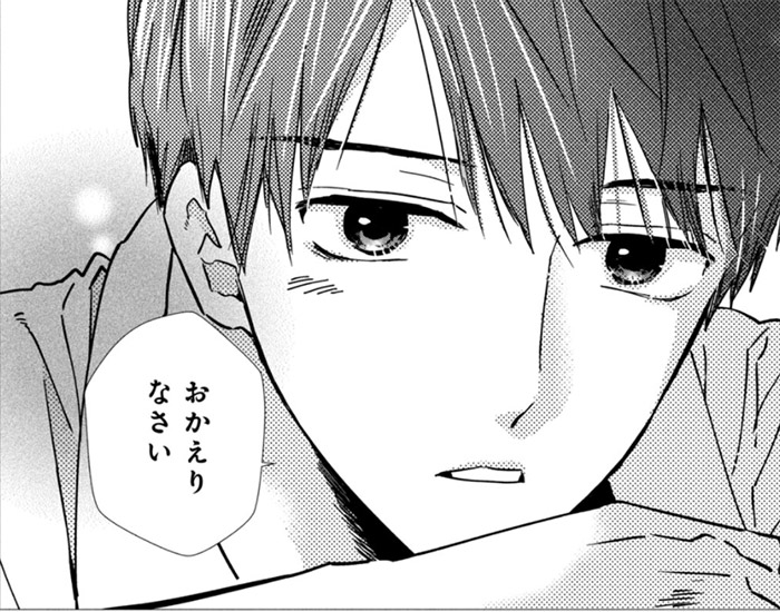 わたしのお嫁くん