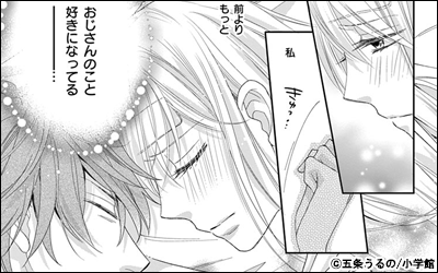 オジサンとムスメ