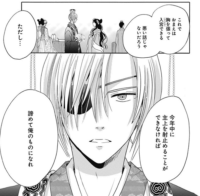 後宮錦華伝 予言された花嫁は極彩色の謎をほどく