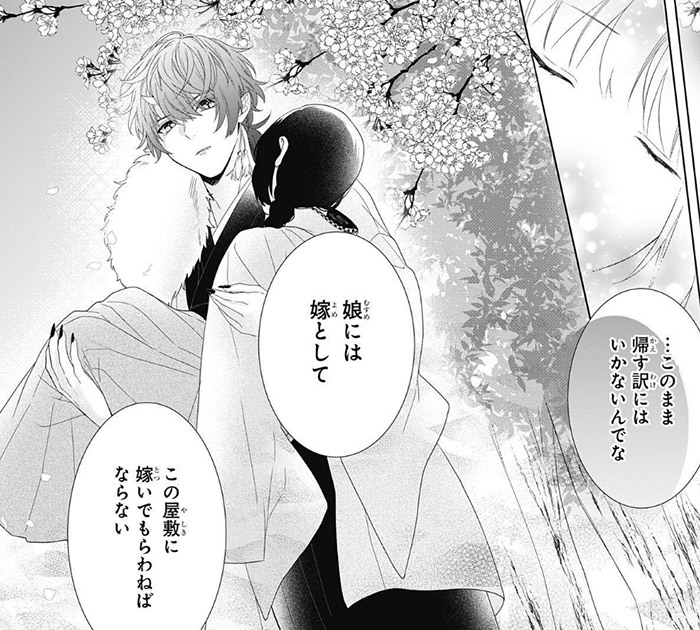 あやかしさんと異眼の花嫁