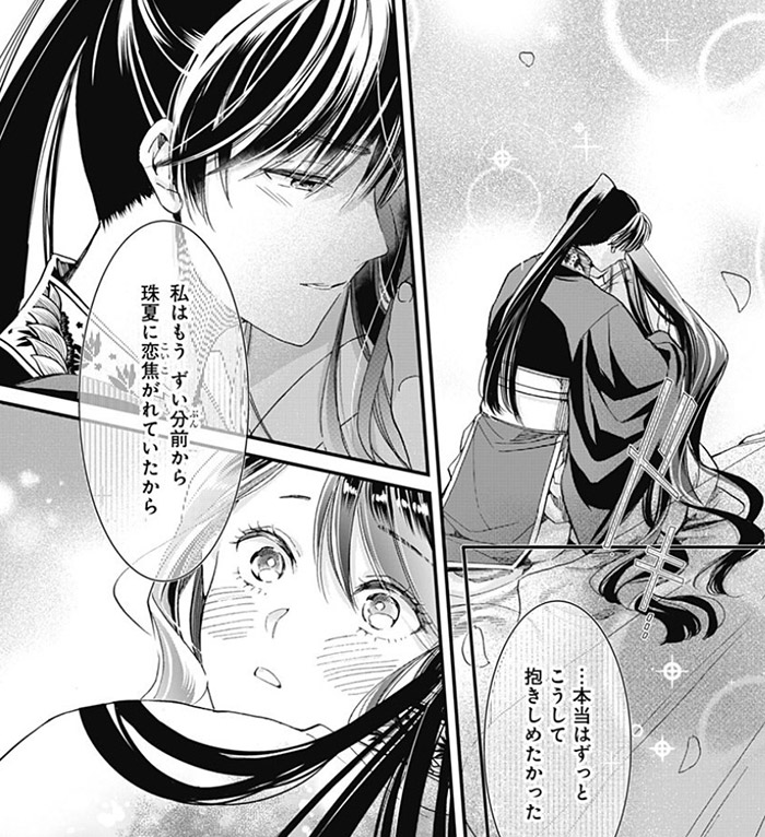 濡れ恋艶舞 年下皇子の一途な求愛