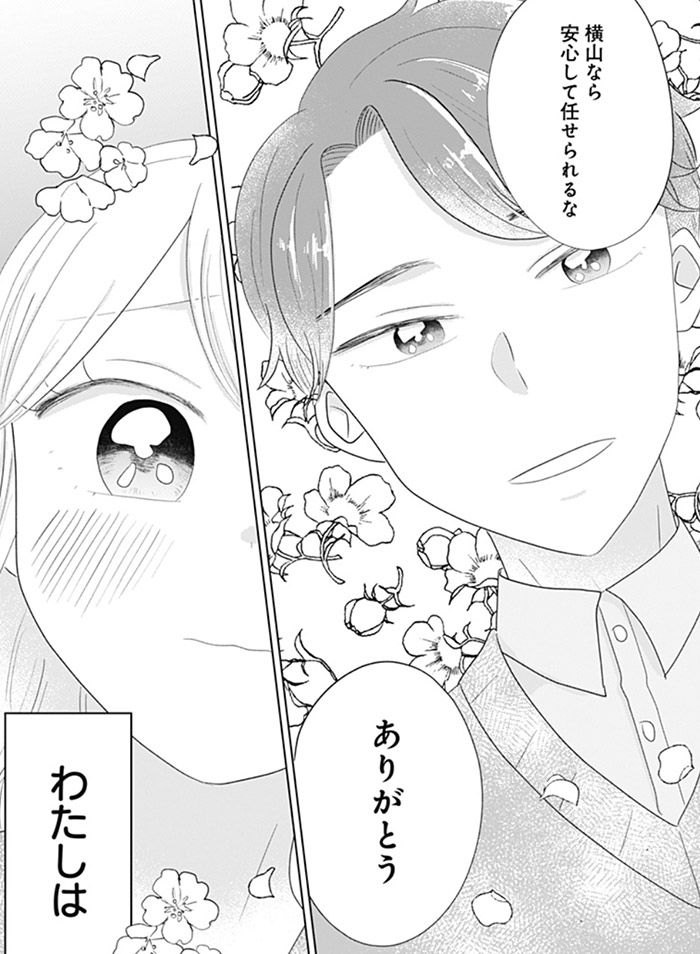 わたしの名前を呼んでください