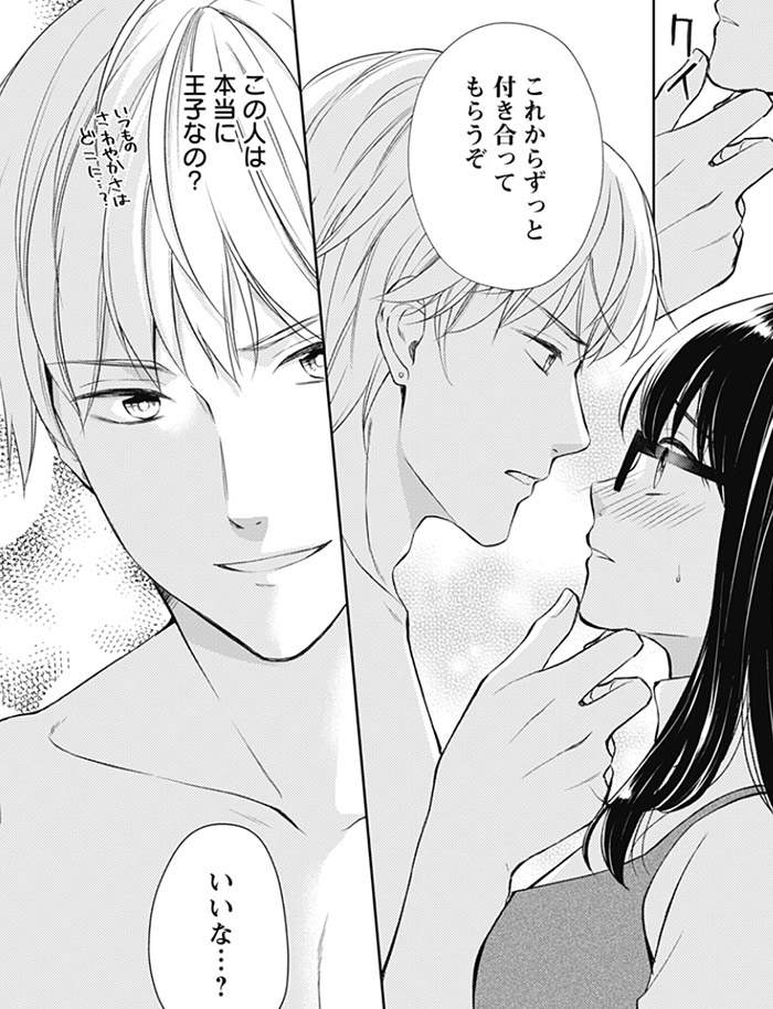 メイクUPラヴァーズ～その指先で甘く彩って