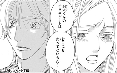 失恋ショコラティエ