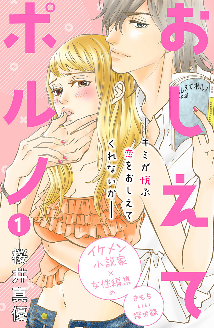 おしえてポルノ 分冊版
