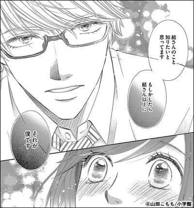 恋人は旦那さま