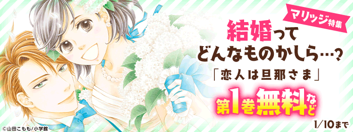 結婚ってどんなものかしら…？マリッジ特集