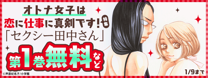 オトナ女子は恋に仕事に真剣です！特集