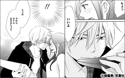 隣の芝くんは見せてくれない 分冊版