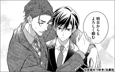 Love Silky 社長! 私はあなたの(男装)秘書です。